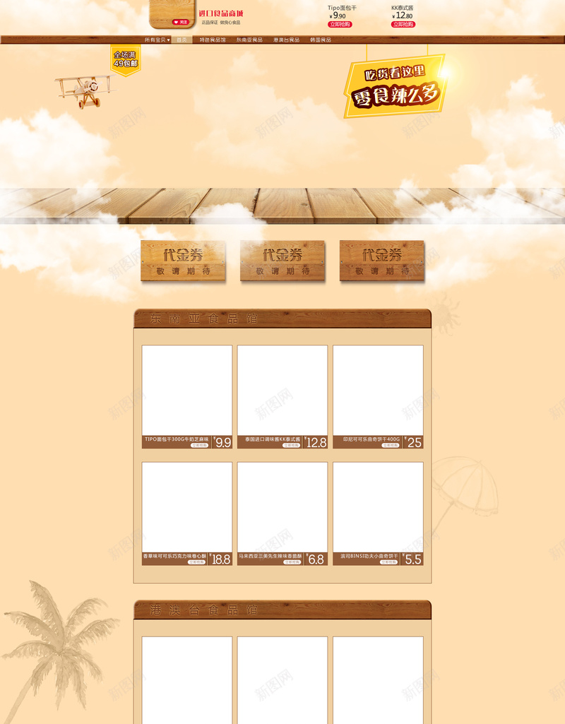 黄色卡通进口食品店铺首页背景psd设计背景_新图网 https://ixintu.com 黄色背景 卡通背景 进口食品 休闲零食 食品店铺 云朵 木板 店铺背景 首页背景
