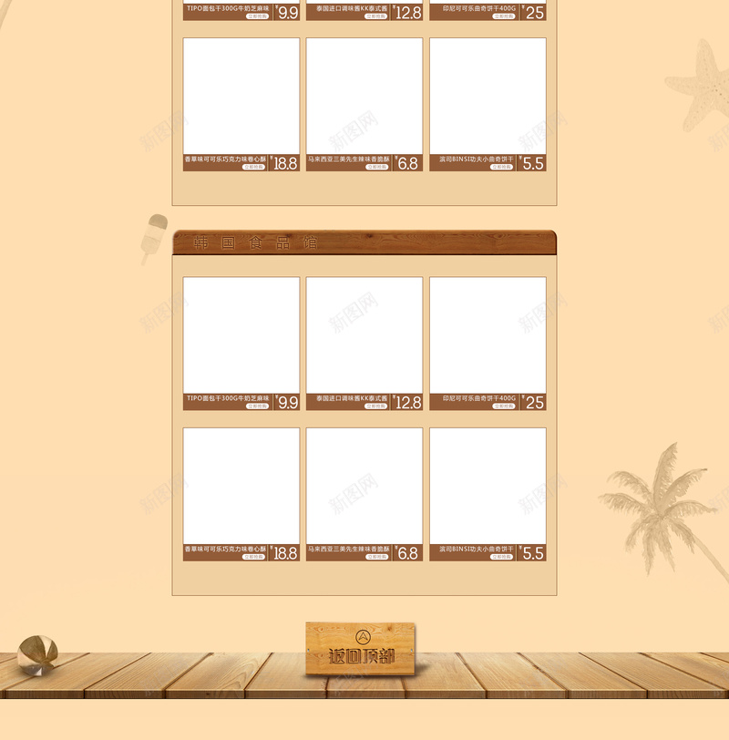 黄色卡通进口食品店铺首页背景psd设计背景_新图网 https://ixintu.com 黄色背景 卡通背景 进口食品 休闲零食 食品店铺 云朵 木板 店铺背景 首页背景
