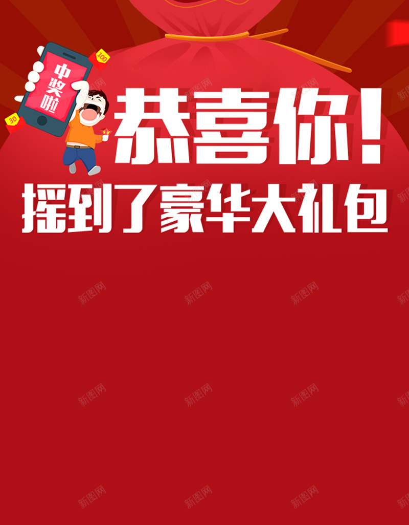 节日中奖H5背景jpg设计背景_新图网 https://ixintu.com 节日 活动 抽奖 折扣 红色 H5背景 优惠 卡通 H5 h5 童趣 手绘