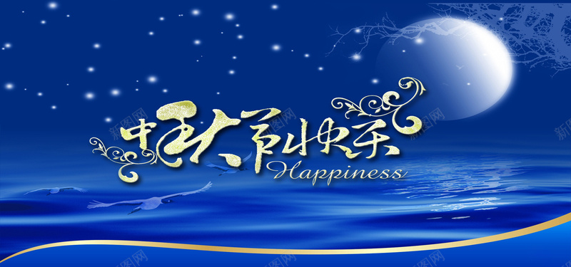 中秋节蓝色天空jpg设计背景_新图网 https://ixintu.com 中秋快乐 海报banner 激情 狂欢 中秋节蓝色天空