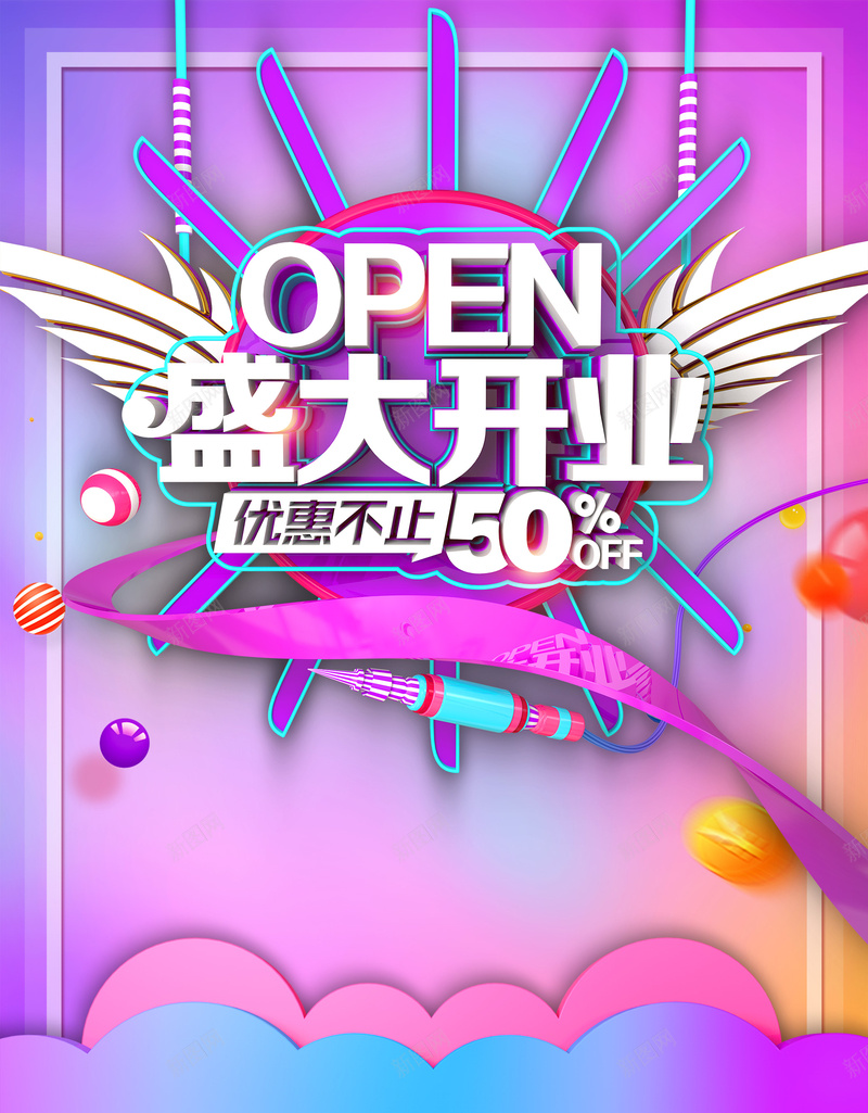 紫色盛大开业促销海报背景psdpsd设计背景_新图网 https://ixintu.com 海报背景 盛大开业 psd 促销 紫色 立体艺术字 云朵 促销海报