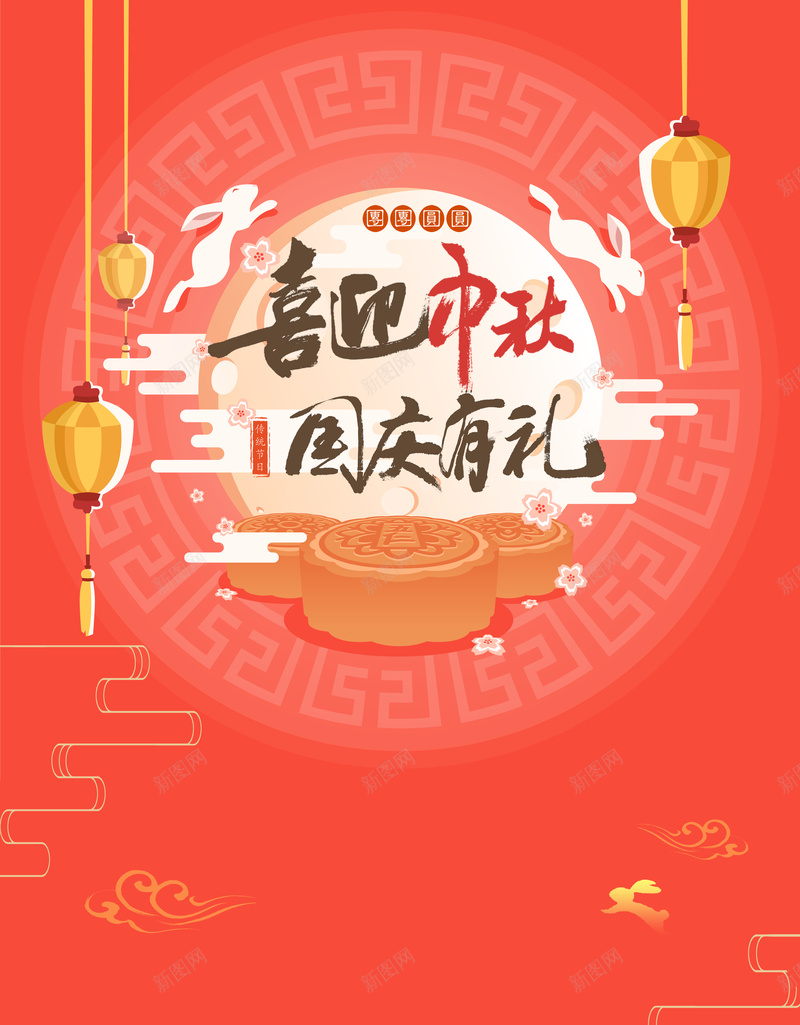 中秋国庆双节海报背景psd设计背景_新图网 https://ixintu.com 中国节日 祖国生日 红色五星 节日庆祝 国庆节 中国风 复古海报 天安门