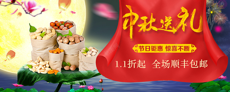 中秋送礼背景图jpg设计背景_新图网 https://ixintu.com 淘宝背景 中秋 红色 月色 坚果 海报banner 中国风