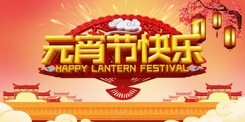 2018中国风元宵节快乐展板jpg设计背景_新图网 https://ixintu.com 元宵 元宵晚会 闹元宵 元宵佳节 灯笼 元宵文艺晚会 元宵晚会舞台背景 2018 狗年