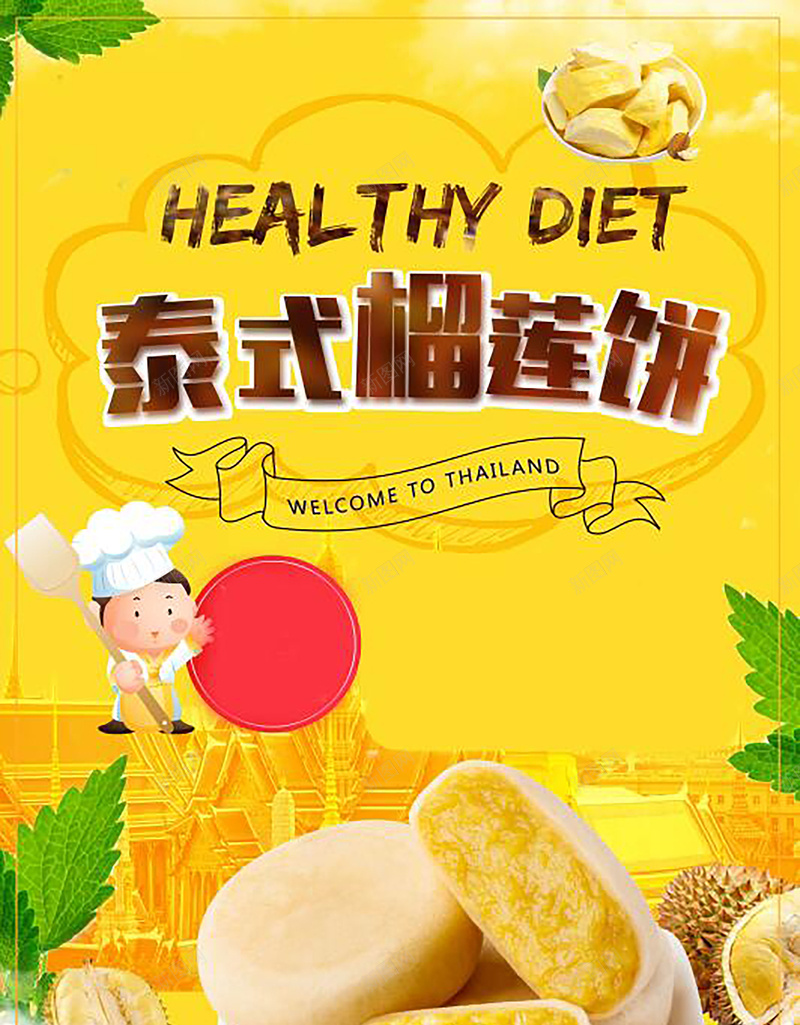 黄色创意泰式榴莲饼美食背景jpg设计背景_新图网 https://ixintu.com 榴莲海报 泰式海报 榴莲饼 榴莲 泰式 榴莲饼海报 美食 美食海报 旅游 旅游海报 金色 金色海报