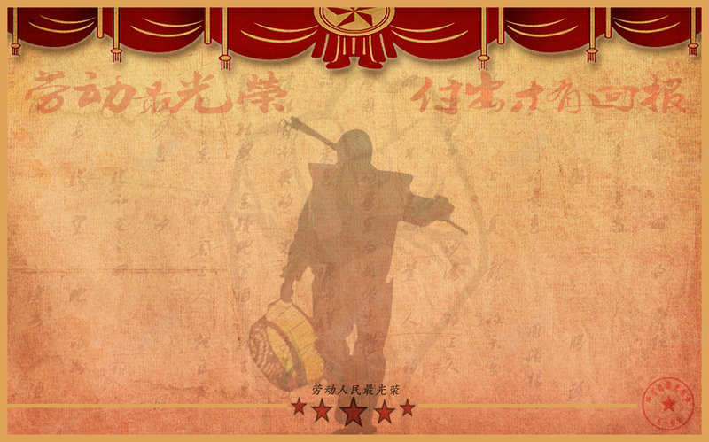 简约边框劳动节荣誉榜平面广告jpg设计背景_新图网 https://ixintu.com 五角星 人物剪影 付出 光荣 劳动 劳动节 回报 平面广告 简约边框 红章 背影 荣誉榜 荣誉榜战报 荣誉榜模板 边框