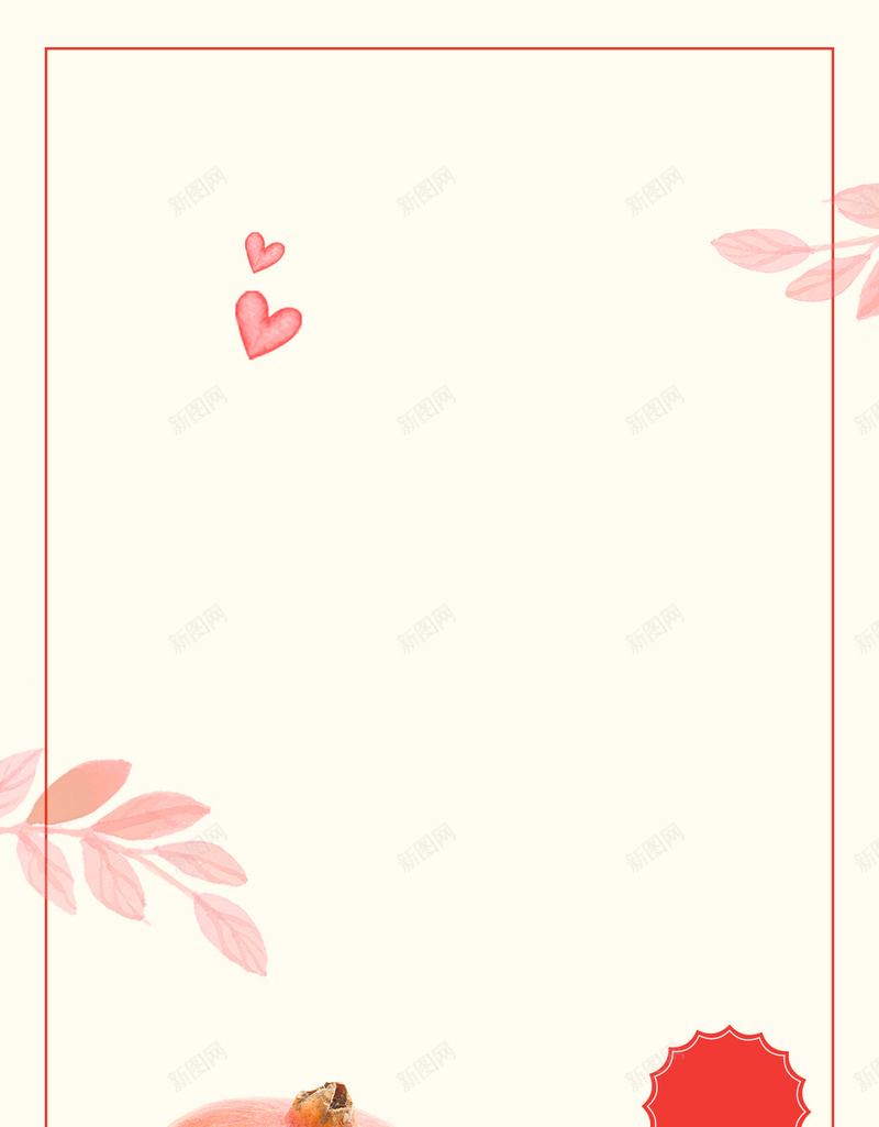 黄色文艺手绘石榴水果促销PSD分层H5psd设计背景_新图网 https://ixintu.com 水果促销 手绘 文艺 石榴 黄色 PSD分层 H5 边框 树叶 爱心