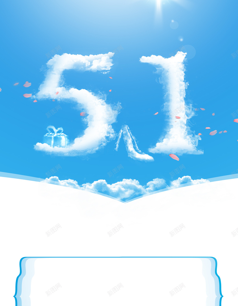 蓝色天空51劳动节PS源文件H5背景素材psd高清背景_新图网 https://ixintu.com 小清新 创意 天空 白云 蓝色 简约 母亲节 同庆 清澈 PS源文件 H5背景 素材 花纹