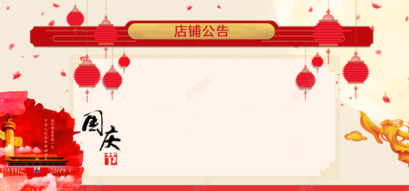 电商国庆节放假通知店铺公告模板psd高清背景_新图网 https://ixintu.com 模板素材 综合模板 店铺公告 买家购物须知 简约 综合模板下载 简洁 通用公告模板 花瓣 蓝色 粉