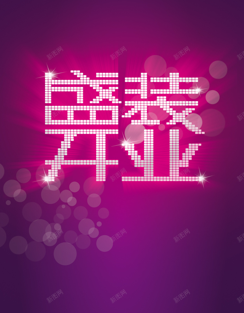 盛装开业渐变H5背景psd下载psd设计背景_新图网 https://ixintu.com 盛装开业 光晕 字体 星光 渐变 光线 光效 花朵 紫色 H5 h5 psd分层下载 扁平 几何