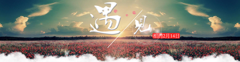 相约2月14日爱情情人节浪漫背景bannerpsd设计背景_新图网 https://ixintu.com 相约 2月14日 爱情 情人节 浪漫 背景 banner 海报banner 梦幻