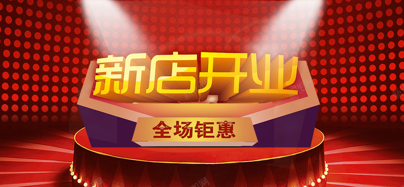 店铺开业红色舞台海报背景psd设计背景_新图网 https://ixintu.com 舞台 海报 背景 红色 新店 开业 灯光 舞台效果 白光 聚光灯 激情 钜惠 台背景 炫酷背景 金色