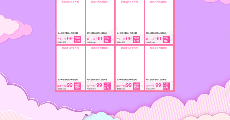 双十一首页背景模板psd设计背景_新图网 https://ixintu.com 双十一背景 卡通背景 母婴背景 首页模板 双十二 店铺背景 双十一 双11 1111 双12 1212 卡通 童趣 手绘