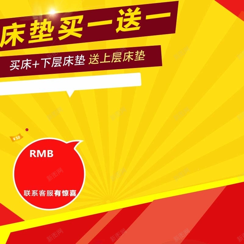 床垫买一送一促销主图psd设计背景_新图网 https://ixintu.com 狂欢 黄色背景 扁平 条纹背景 618大促 年中大促 家居用品 买一送一 活动促销 主图背景