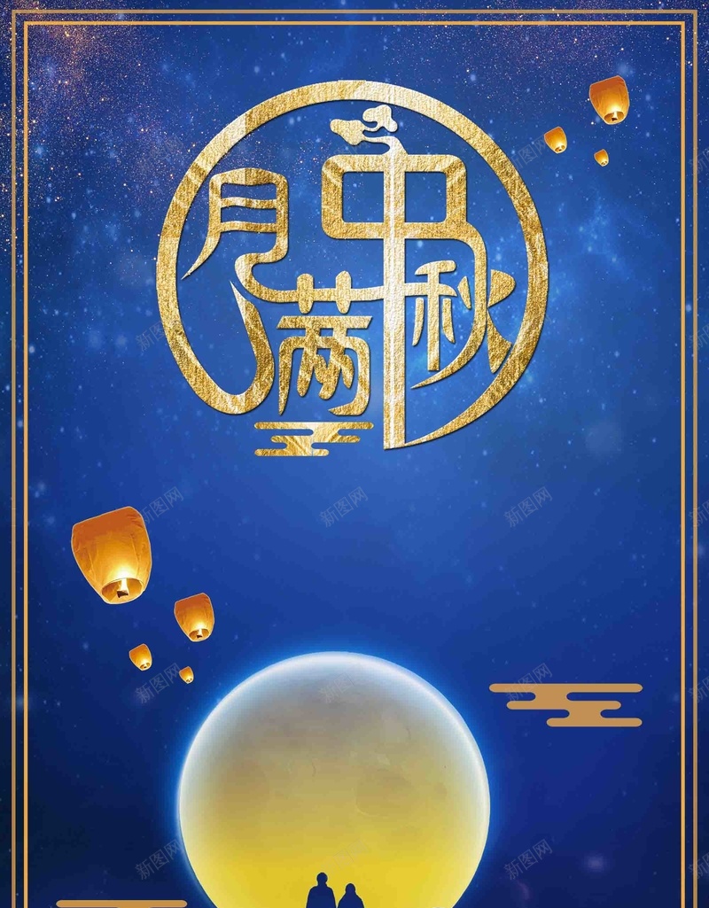 简约中秋节创意设计jpg设计背景_新图网 https://ixintu.com 人物剪影 回家的路 中秋节 创意 设计 月圆 中秋佳节 传统节日 孔明灯