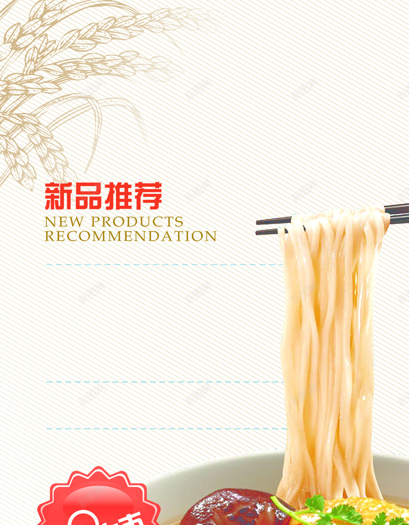 面食海报素材背景jpg设计背景_新图网 https://ixintu.com 海报 背景 面食 食材 字体喜欢