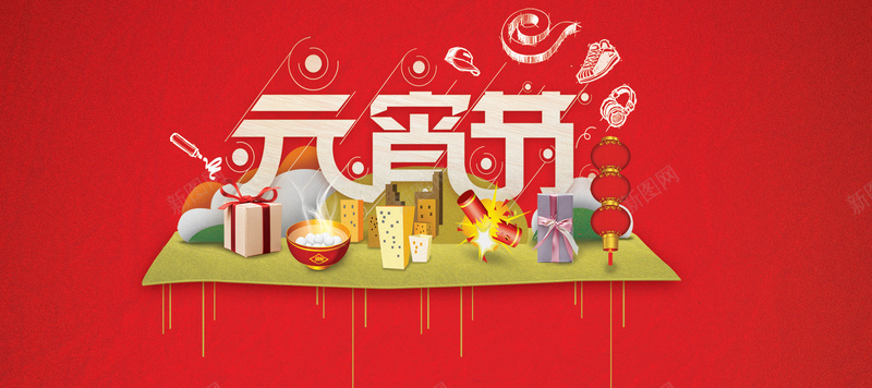 淘宝元宵节背景海报jpg设计背景_新图网 https://ixintu.com 大礼包 全场特价 丝带 红灯笼鞭炮 海报banner 元宵节活动海报PSD分层素材 中国风
