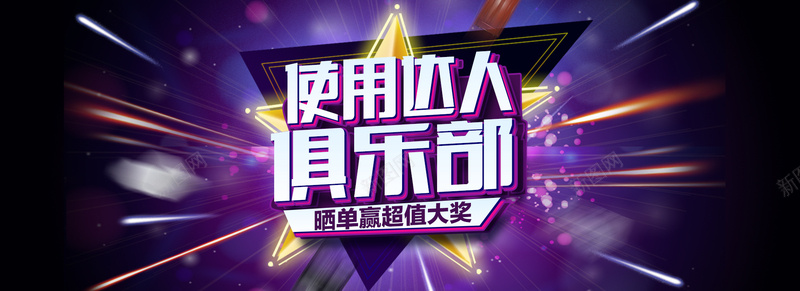 深紫色俱乐部背景psd设计背景_新图网 https://ixintu.com 深紫色 光芒四射 俱乐部 促销 海报banner 扁平 渐变 几何