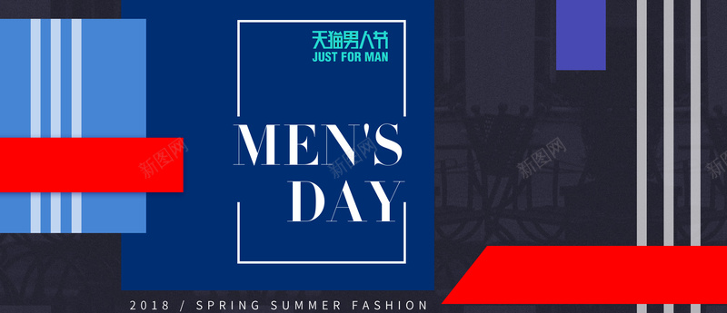 天猫淘宝男神节男人节海报jpg设计背景_新图网 https://ixintu.com 男装banner 夏季海报 男装海报 夏季 清爽 酷炫 夏上新 卡通banner 夏凉节 暑期 夏天