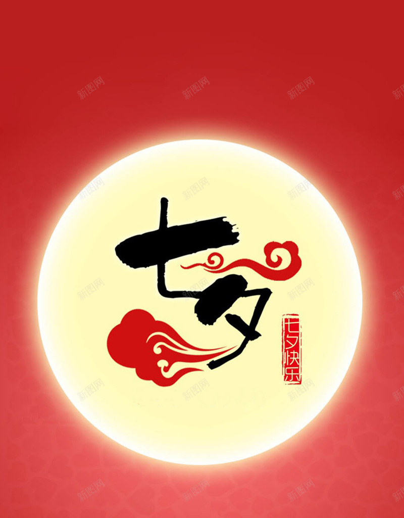 红色七夕H5背景jpg设计背景_新图网 https://ixintu.com 七夕 月亮 浪漫 红色 节日 祥云 情人节 H5背景 H5 h5