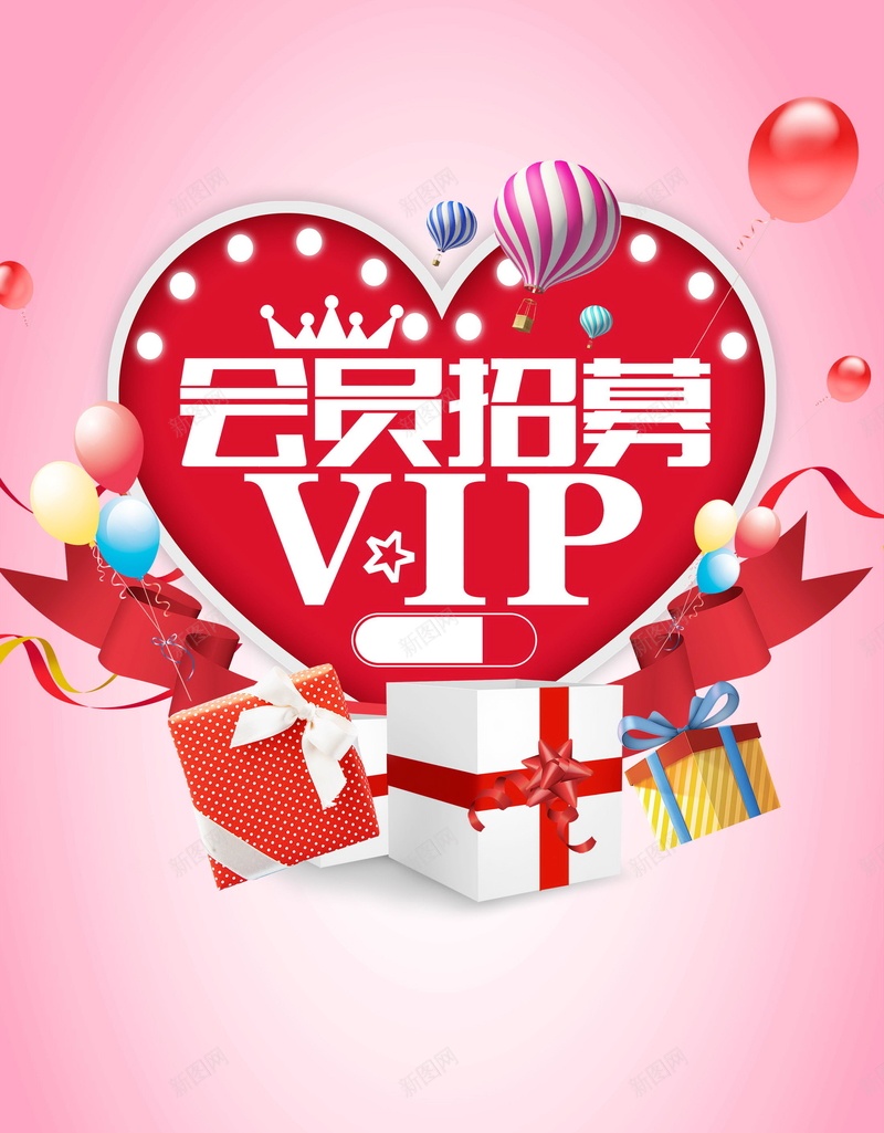 简约创意会员招幕psd设计背景_新图网 https://ixintu.com 会员 超级会员日 会员日 会员卡 会员广告 VIP会员 会员专属 会员海报 会员招募日 招募会员 会员特惠 贵宾会员 会员展架 会员活动 领会员 会员节 会员日海报 会员特权 平面设计 分层文件 PSD源文件 150PPI