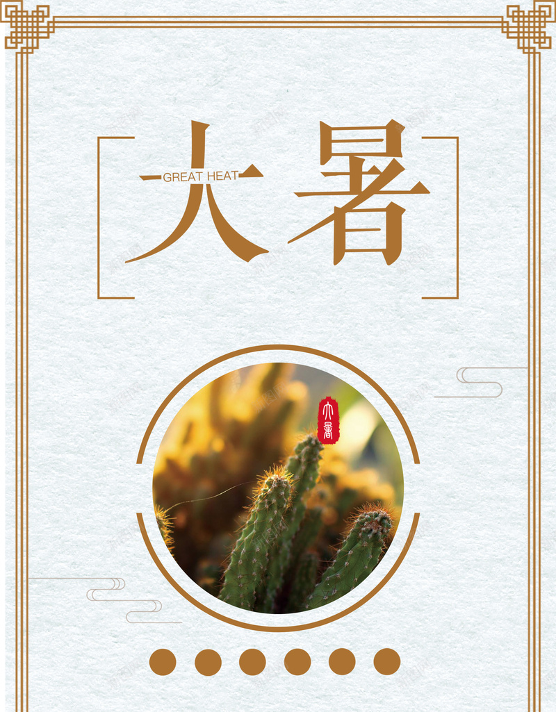 简约边框底纹二十四节气大暑背景素材psd设计背景_新图网 https://ixintu.com 二十四节气 24节气 大暑海报 大暑节气 唯美 24节气大暑海报 大暑节 大暑广告牌 简约