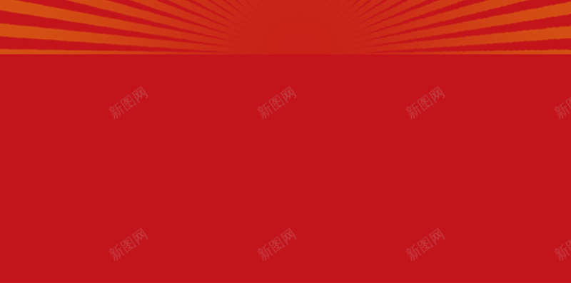 喜庆光芒四射H5psd设计背景_新图网 https://ixintu.com 光芒四射 喜庆 橙色 科技 红色 H5 h5 科幻 商务