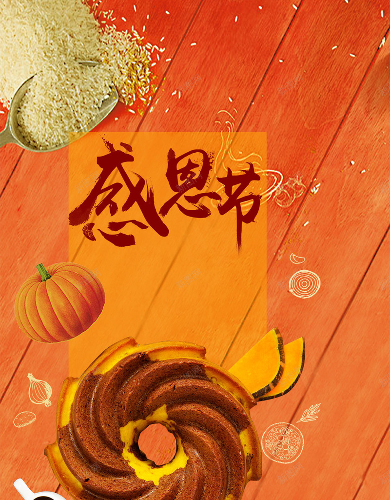 橙色清新大气感恩节美食南瓜饼南瓜psd设计背景_新图网 https://ixintu.com 感恩节美食 清新大气 南瓜饼 南瓜 橙色 新品上市 促销 折扣