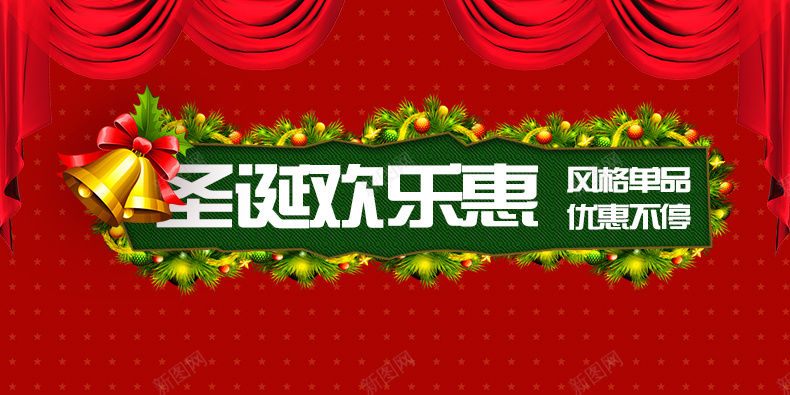 圣诞欢乐汇psd设计背景_新图网 https://ixintu.com 圣诞节背景 圣诞海报 圣诞元素 雪花 布料 详情页海报 激情 狂欢