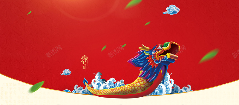 端午节龙船红色电商海报背景psd设计背景_新图网 https://ixintu.com 龙舟节 龙船 龙舟 五月节 粽子海报 端午节 粽子 祥云 淘宝 食品海报 漂浮叶子