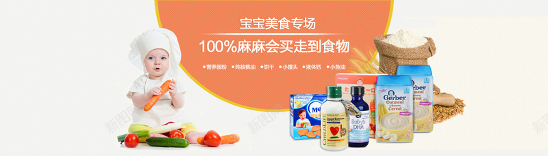 婴儿奶粉类食品类淘宝bannerjpg设计背景_新图网 https://ixintu.com 婴儿 食品类 淘宝促销 海报 banner 奶粉类 美食 橙色 海报banner