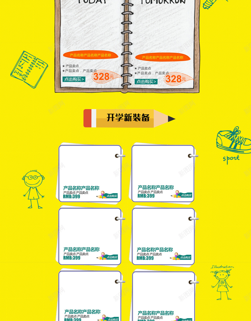 黄色疯狂开学季文具店铺首页psd设计背景_新图网 https://ixintu.com 疯狂开学季 卡通背景 黄色卡通 开学季 文具 学习用品 书包 笔盒 淘宝 店铺背景 首页
