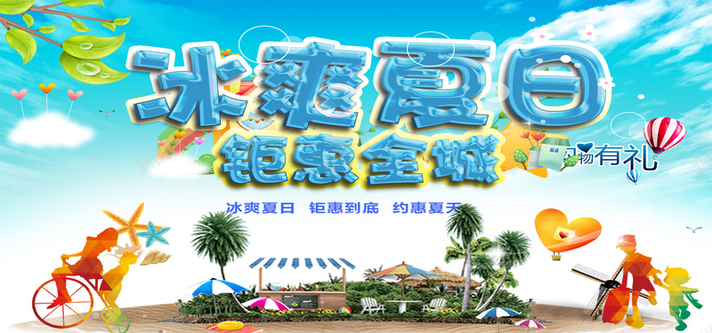 淘宝优惠psd设计背景_新图网 https://ixintu.com 约惠 夏天 海星 热气球 绿叶 水滴 海报banner