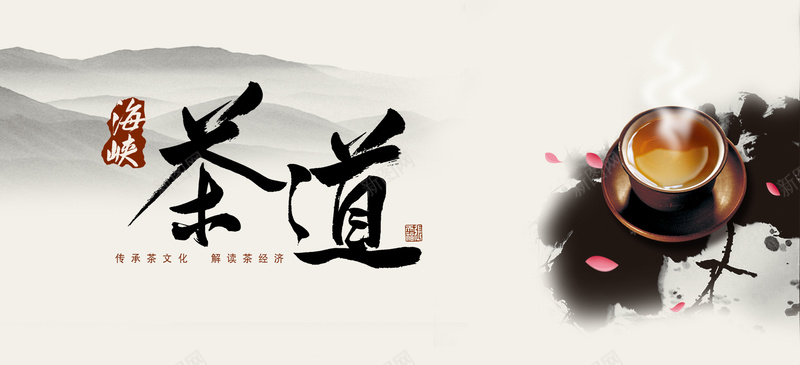 茶道背景psd设计背景_新图网 https://ixintu.com 茶道 茶 文化 中国风 水墨 茶文化 茶杯 花瓣 海报banner