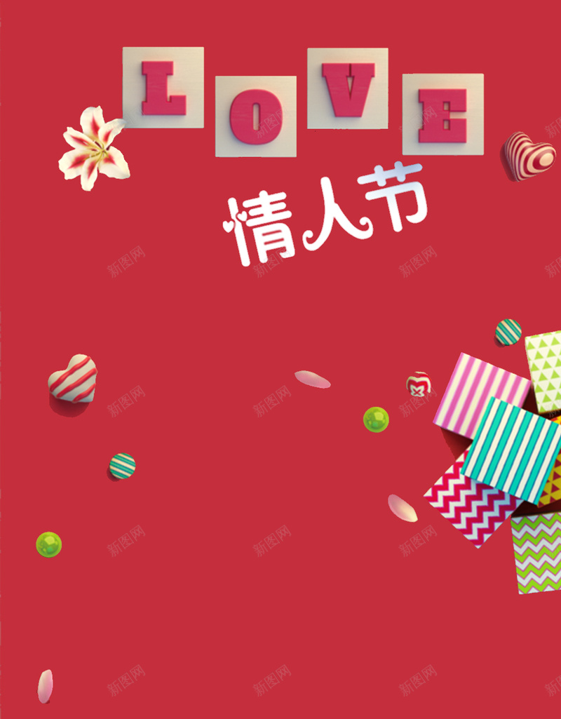 浪漫甜蜜情人节H5图jpg设计背景_新图网 https://ixintu.com 情人节 浪漫 甜蜜 粉色 糖果 爱情 唯美 礼物 浪漫情人节H5素材