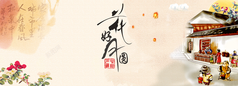 花好月圆中式背景psd设计背景_新图网 https://ixintu.com 花卉 中式 水墨 灯笼 浪漫 淘宝背景开心 幸福 兴奋 温暖 海报banner