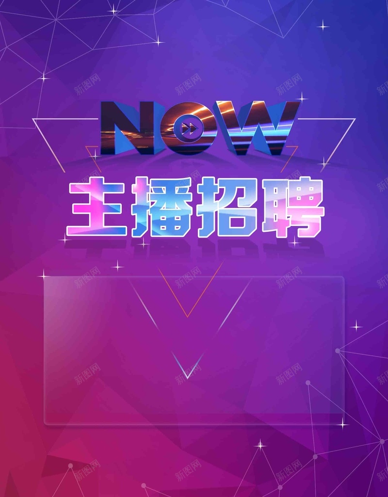 招聘人才主播创意宣传紫色海报背景jpg设计背景_新图网 https://ixintu.com 招聘 人才 主播 创意 宣传 紫色 海报 背景