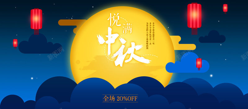 中秋促销海报psd设计背景_新图网 https://ixintu.com 节日促销海报 迎中秋 中秋节 中国风 零食 中秋钜惠海报下载