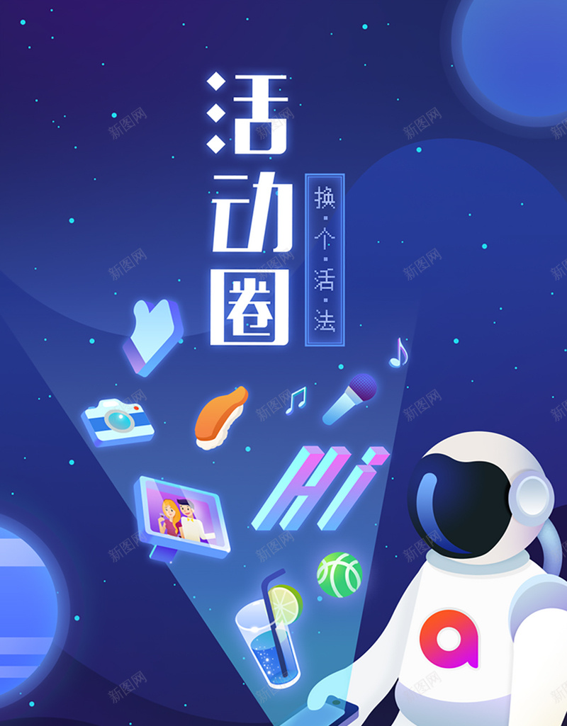 生活类APP引导页卡通设计jpg设计背景_新图网 https://ixintu.com 生活 手机app 引导页 闪屏 启动页 生活类APP 活动圈 娱乐 卡通小人 卡通 童趣 手绘