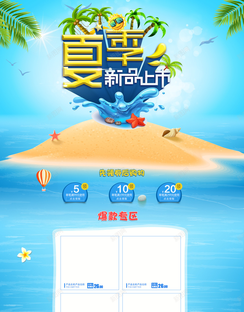 夏季新品上市蓝色大海化妆品店铺首页背景psd设计背景_新图网 https://ixintu.com 夏天背景 夏季新品 夏日促销 蓝色大海 化妆品 防晒霜 护肤品 淘宝 店铺背景 首页