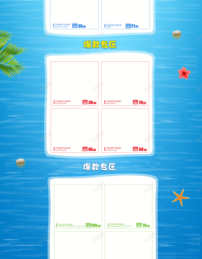 夏季新品上市蓝色大海化妆品店铺首页背景psd设计背景_新图网 https://ixintu.com 夏天背景 夏季新品 夏日促销 蓝色大海 化妆品 防晒霜 护肤品 淘宝 店铺背景 首页
