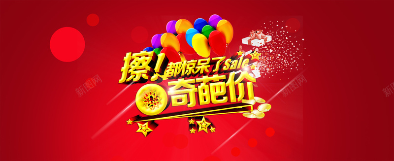 奇葩价促销红色背景psd设计背景_新图网 https://ixintu.com 海报banner 金属艺术字 红色背景 立体字 促销 奇葩价