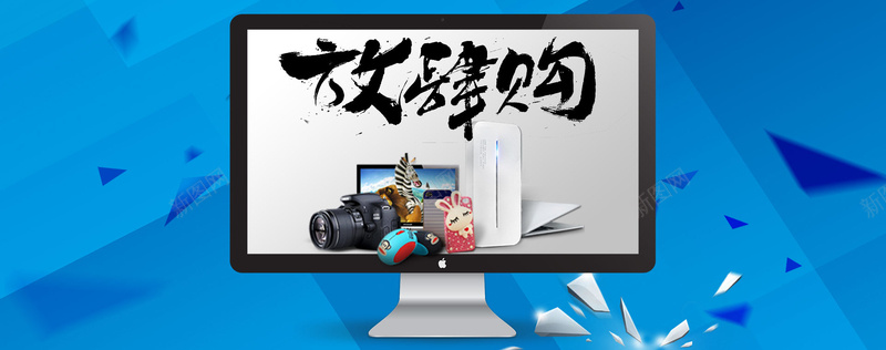 淘宝天猫放肆购中国风字体家电数码背景psd设计背景_新图网 https://ixintu.com 淘宝 天猫 蓝色 毛笔字 家电 放肆购 数码 电器 促销 背景 海报banner 卡通 童趣 手绘
