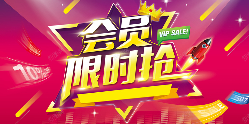 粉色放射背景psd设计背景_新图网 https://ixintu.com 粉色放射背景 会员 抢购 火箭 皇冠 扁平 渐变 几何