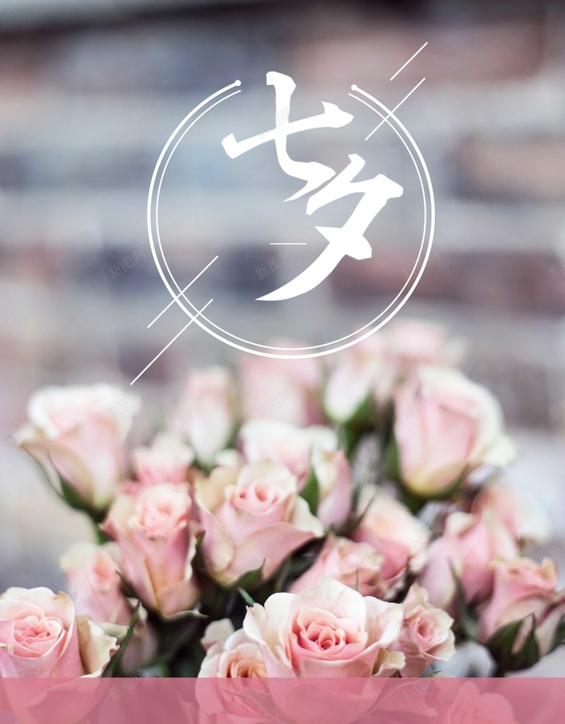 唯美玫瑰鲜花七夕促销宣传海报背景psdpsd设计背景_新图网 https://ixintu.com 促销宣传 七夕 唯美 玫瑰 鲜花 海报背景 psd 花束