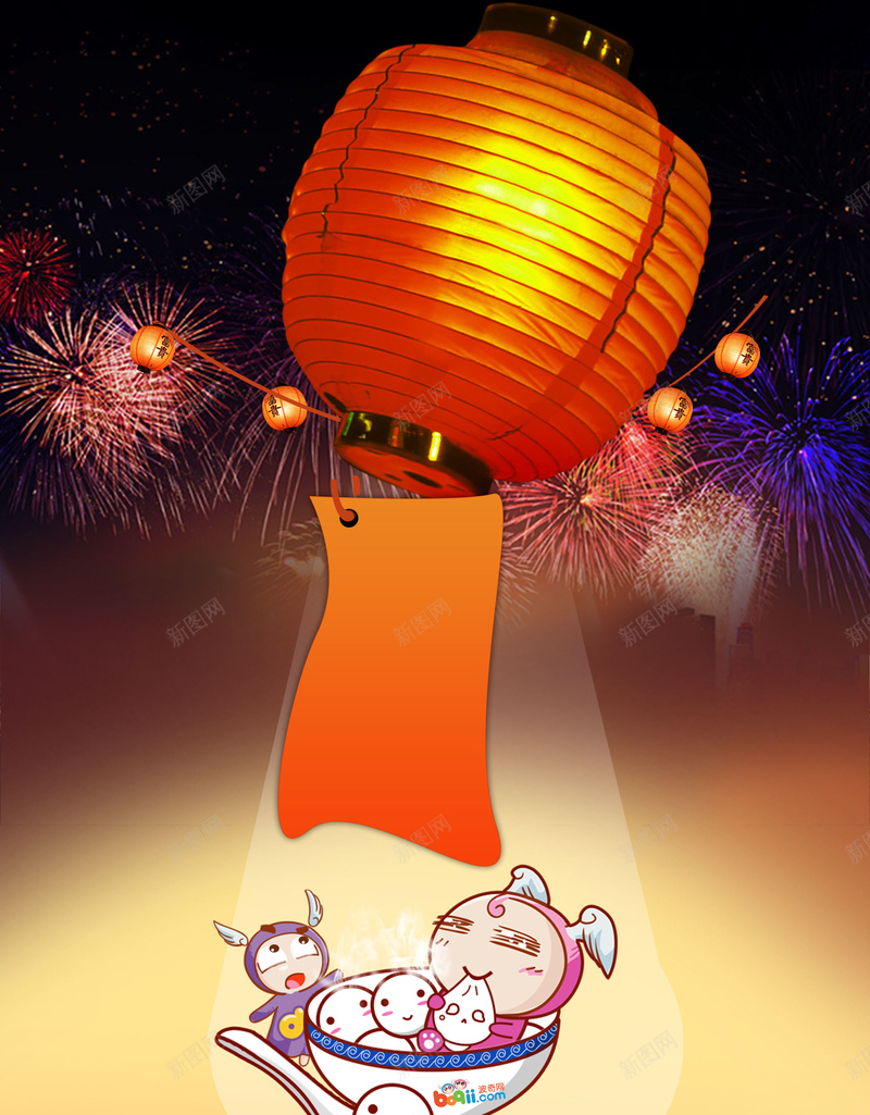 卡通元宵节海报psd设计背景_新图网 https://ixintu.com 卡通 手绘 灯笼 狂欢 童趣 元宵节 吃汤圆 开心