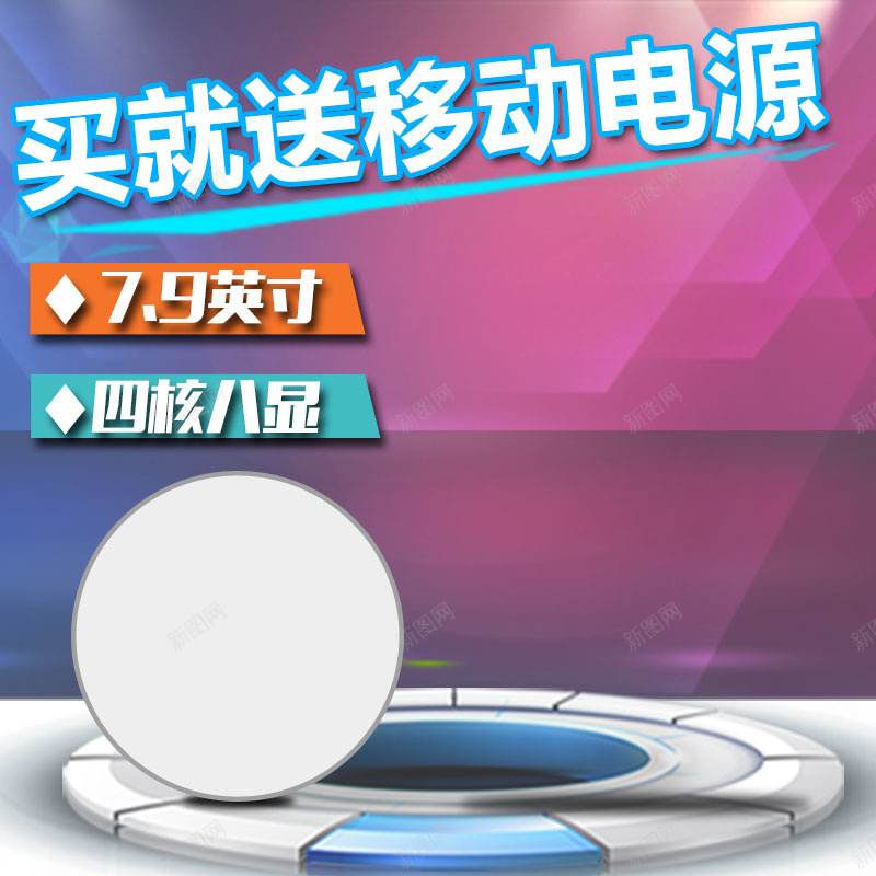 淘宝手机配件直通车钻展背景psd设计背景_新图网 https://ixintu.com 手机 配件 直通车 钻展 背景 淘宝 几何 炫酷 光束 舞台 主图 扁平 渐变