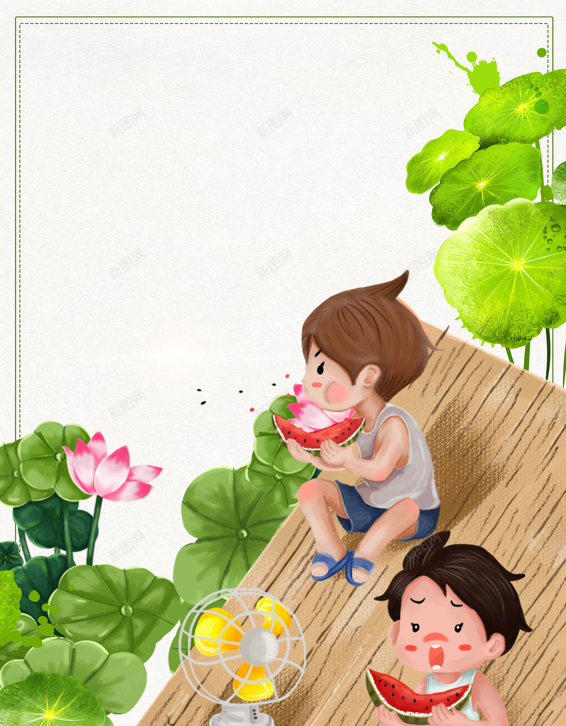 夏季小暑节气海报psd设计背景_新图网 https://ixintu.com 二十四节气 节气海报 儿童 大暑 暑假 吃西瓜 叶子 荷花 风扇 边框