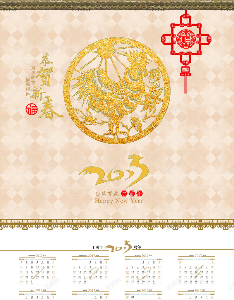 2017日历海报背景jpg设计背景_新图网 https://ixintu.com 2017 日历 中式元素 中国风 背景喜欢