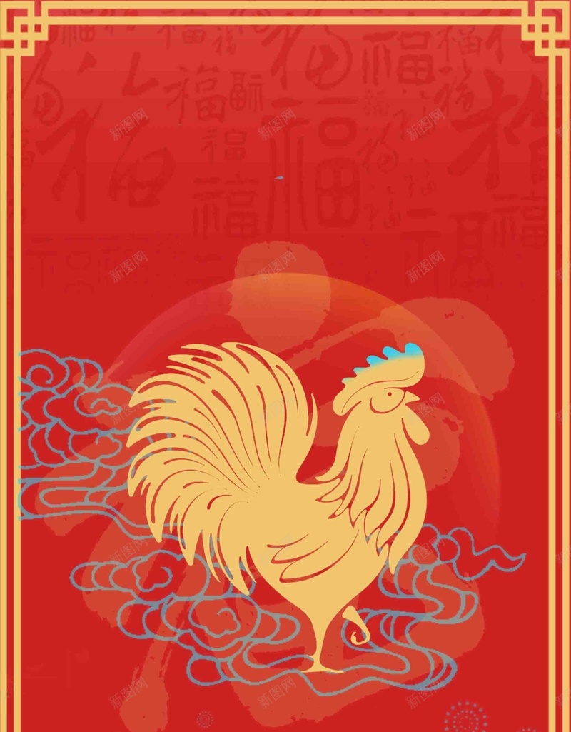 鸡年快乐新年海报大全psd设计背景_新图网 https://ixintu.com 鸡年快乐新年海报背景图片大全免费下载鸡年快乐 新年 海报 背景 金色 鸡年快乐 福字 底纹 春节 除夕 元宵